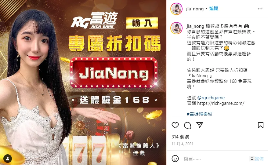 IG網美爆料:保證出金娛樂城評價!富遊評價各大網美都在推薦! 1 娛樂城評價-富遊推薦人-網美IG「佳濃」