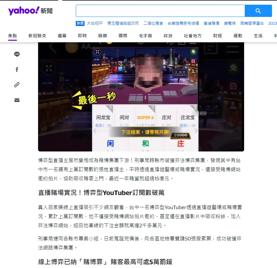 玩娛樂城違法?要構成賭博罪需要滿足這3點才會被罰! 2 娛樂城違法線上賭場金大發被抓