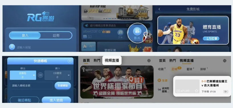 《世足轉播免費線上看》OB體育世足直播選邊看邊投注! 1 世足轉播線上看教學圖