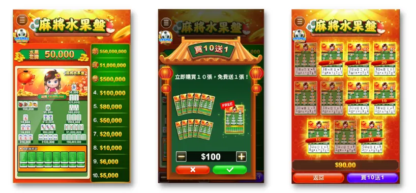 2023刮刮樂:3位用10元「中頭獎」竟是這2款虎年刮刮樂! 2 2023刮刮樂-麻將水果盤